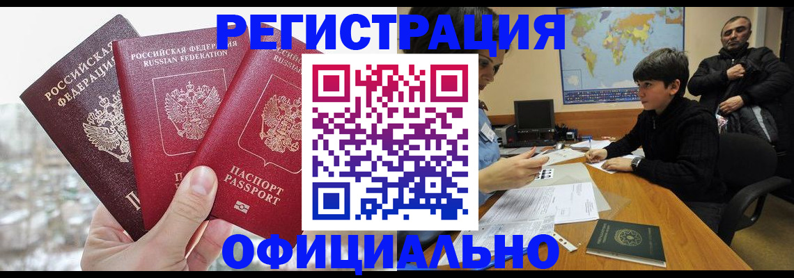прописка от собственника в Орске