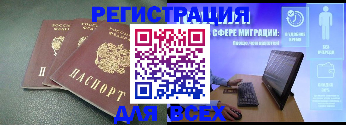 прописка штамп в Орске