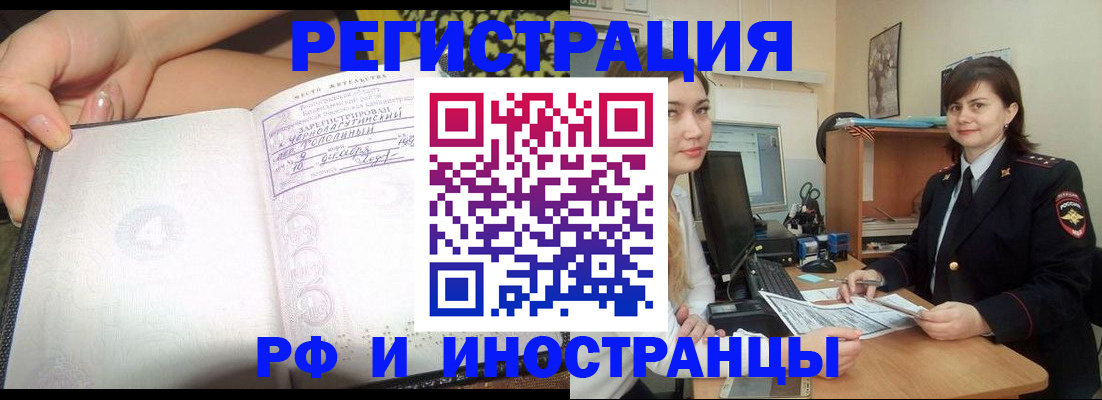 временная регистрация поиск в Орске
