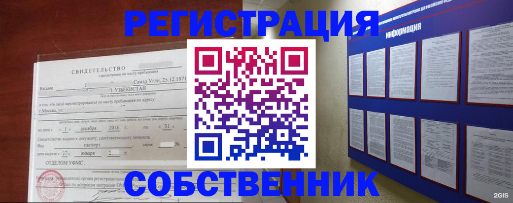 прописка в квартире в Орске