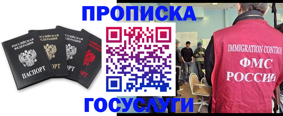 временная регистрация в квартире в Орске