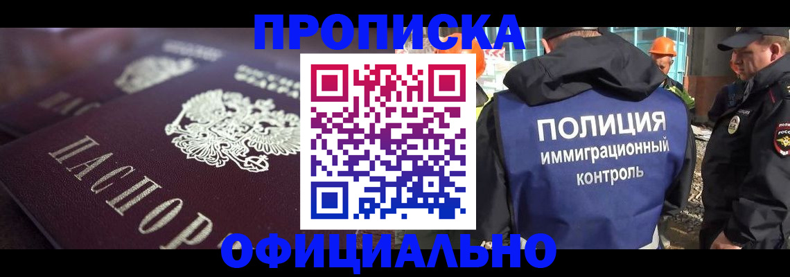 временная регистрация надежно в Орске