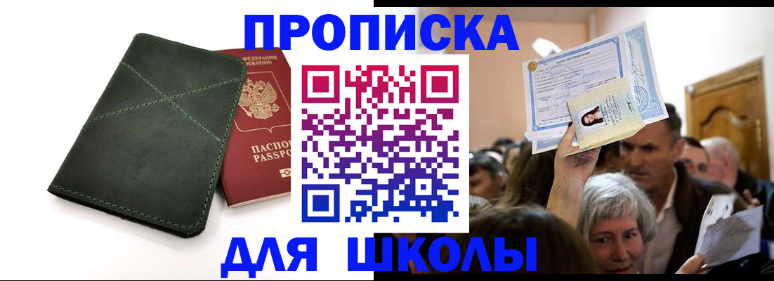 временная регистрация в квартире в Орске