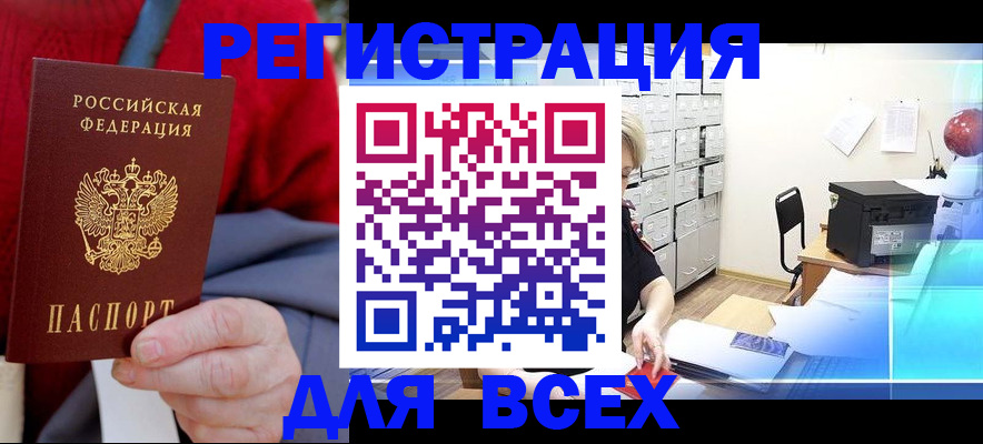 прописка для военкомата в Орске