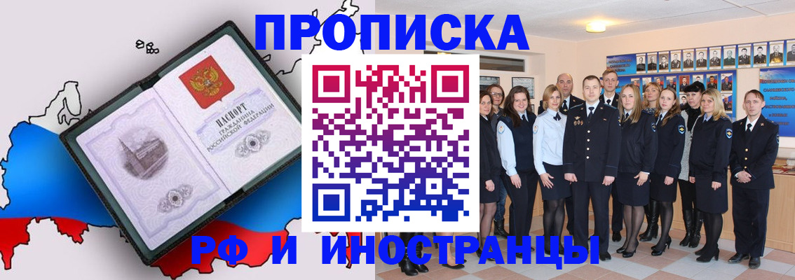 временная регистрация купить в Орске
