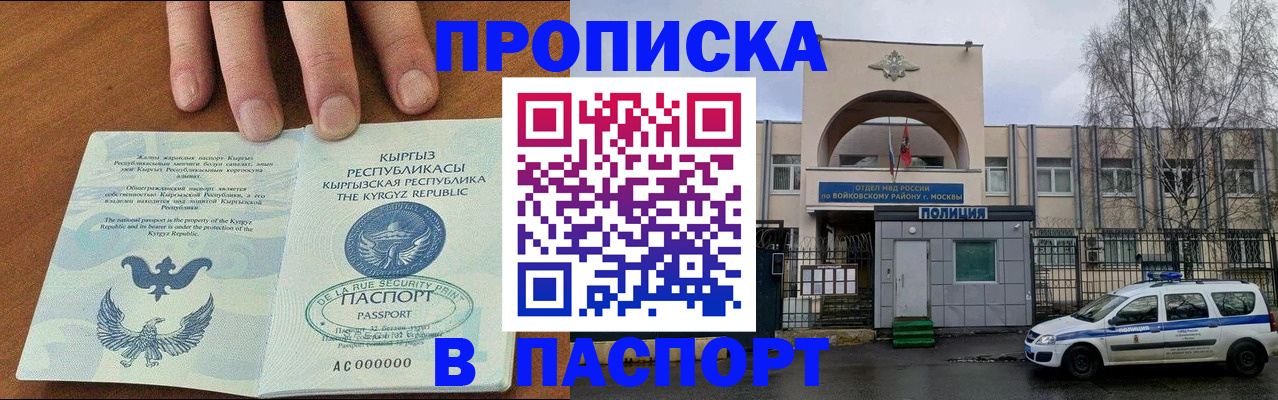 временная прописка в Орске